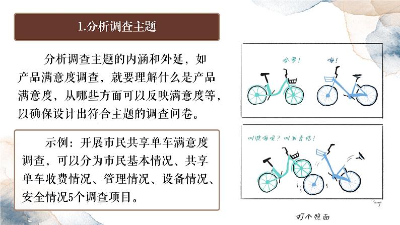 中职语文 职业模块 4.2市场调查ppt课件第8页