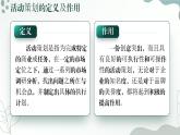 中职语文 职业模块 4.1活动策划ppt课件
