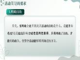 中职语文 职业模块 4.1活动策划ppt课件