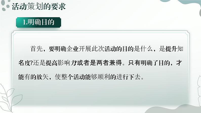 中职语文 职业模块 4.1活动策划ppt课件05