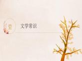 部编高教版2023 中职语文基础模块上册 《静女》-课件+教学设计