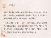部编高教版2023 中职语文基础模块上册 《静女》-课件+教学设计