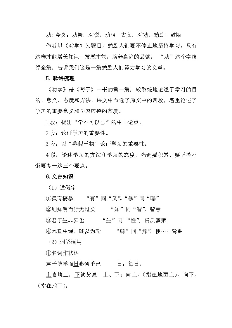 部编高教版中职语文基础模块上册6-2《劝学》教案03
