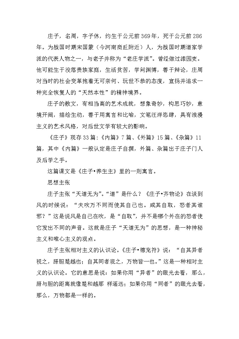 部编高教版中职语文基础模块上册6-3《庖丁解牛》教案第2页