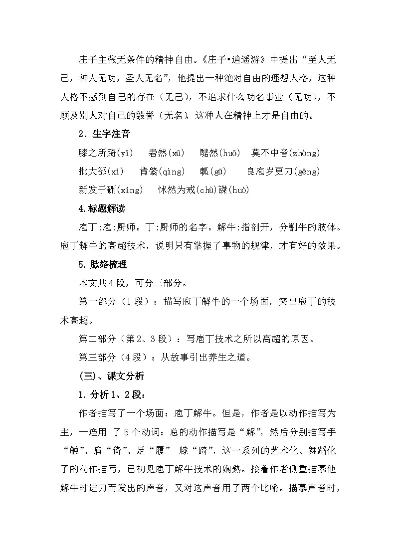 部编高教版中职语文基础模块上册6-3《庖丁解牛》教案第3页