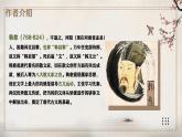 部编高教版2023 中职语文基础模块上册  《师说》-课件+教学设计