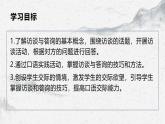 部编高教版中职语文基础模块上册6-4《口语交际：访谈与答询》 课件