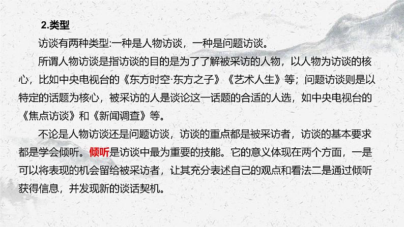 部编高教版中职语文基础模块上册6-4《口语交际：访谈与答询》 课件第5页