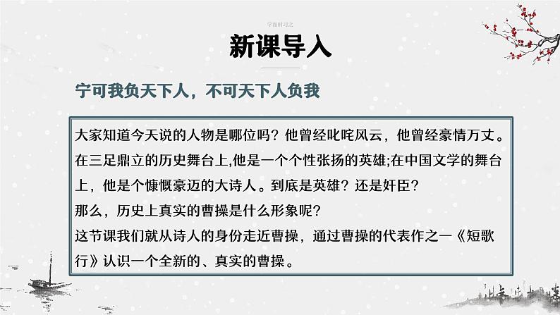 部编高教版2023 中职语文基础模块上册  《短歌行》-课件第1页