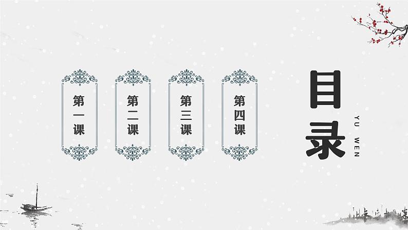 部编高教版2023 中职语文基础模块上册  《短歌行》-课件第3页