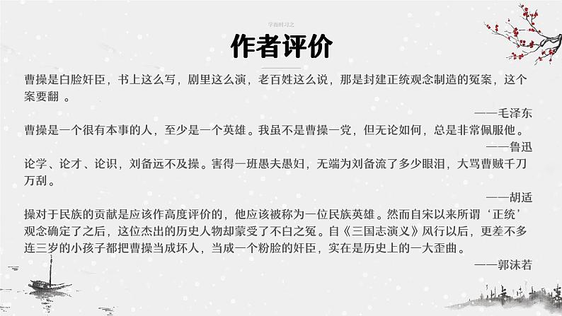 部编高教版2023 中职语文基础模块上册  《短歌行》-课件第7页