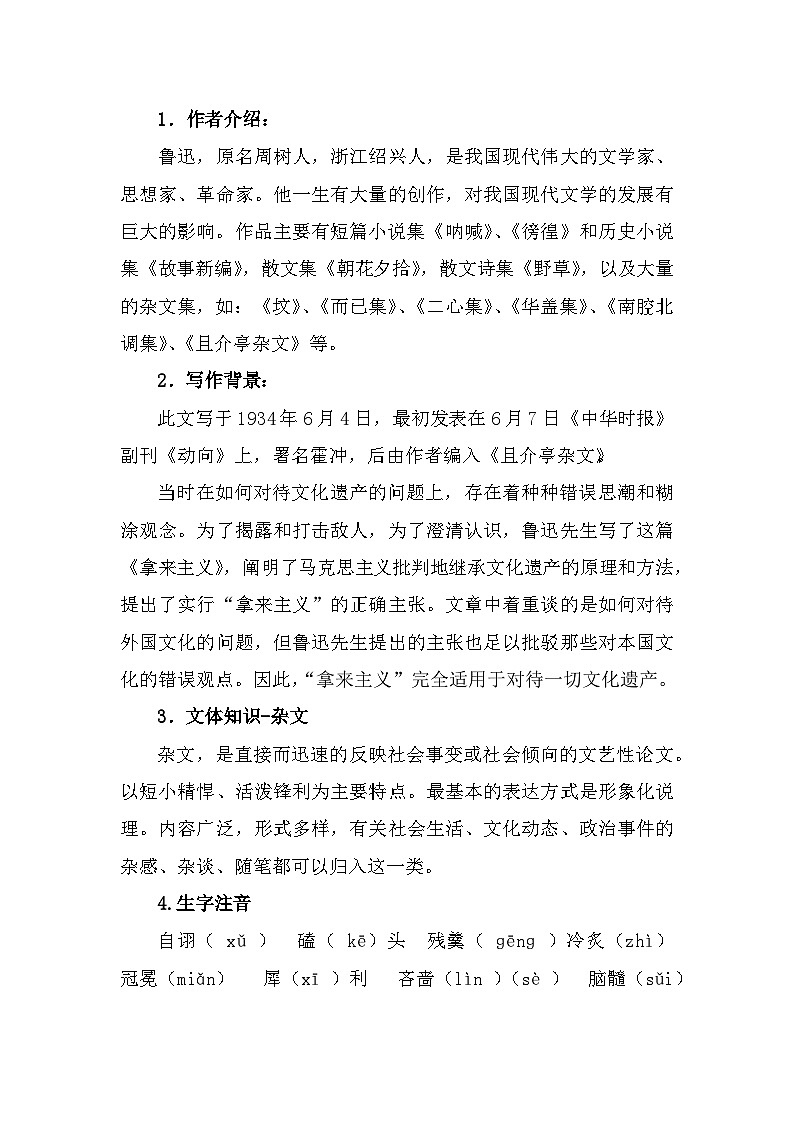 部编高教版中职语文基础模块上册7-2《拿来主义》 教案02
