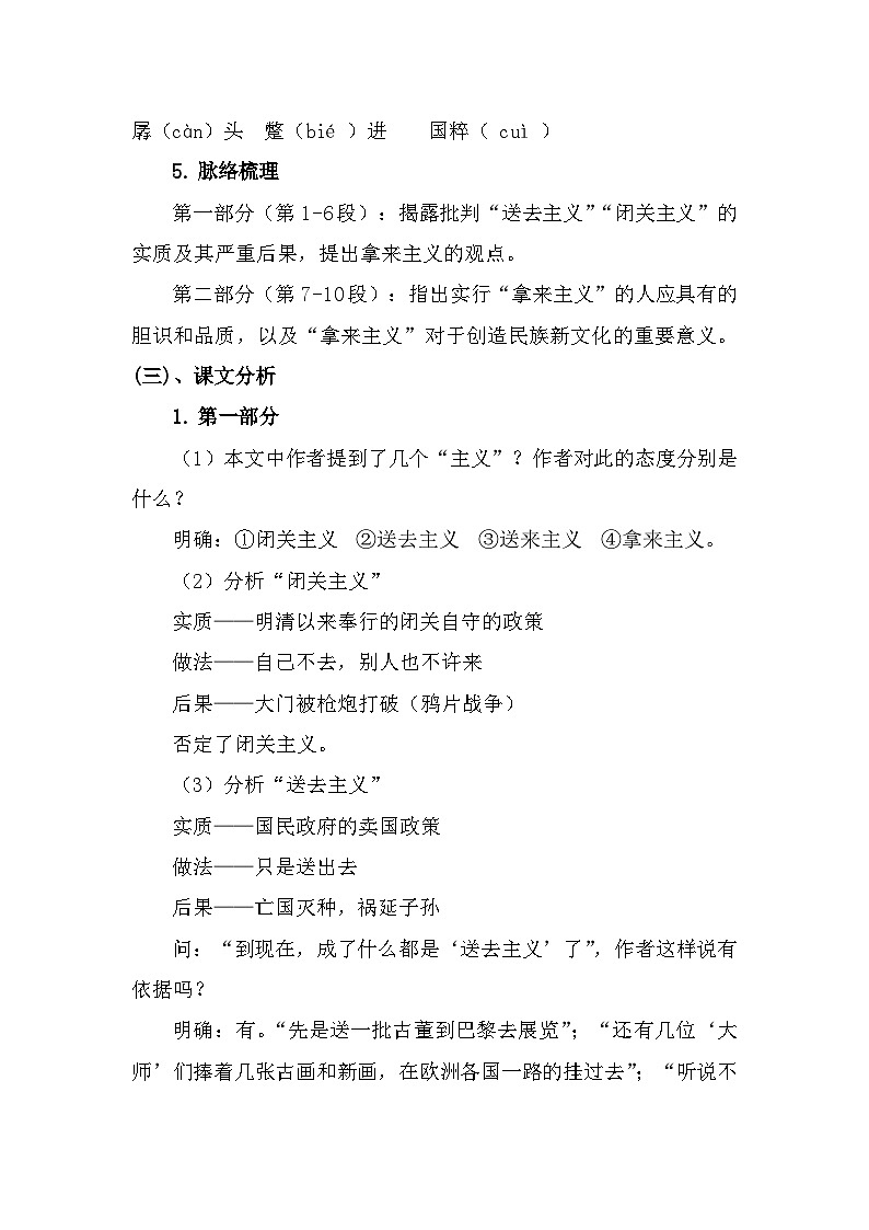 部编高教版中职语文基础模块上册7-2《拿来主义》 教案03