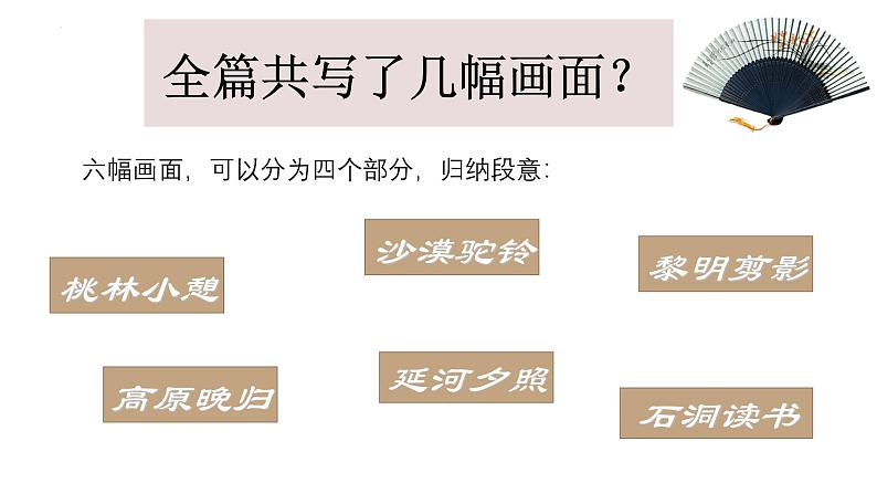 《风景谈》课件-2023-2024学年中职高一语文基础上册同步特色备课资源（高教版2023）第8页