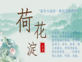 《荷花淀》课件-2023-2024学年中职高一语文基础上册同步特色备课资源（高教版2023）