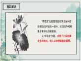 《荷花淀》课件-2023-2024学年中职高一语文基础上册同步特色备课资源（高教版2023）