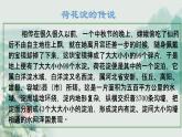 《荷花淀》课件-2023-2024学年中职高一语文基础上册同步特色备课资源（高教版2023）