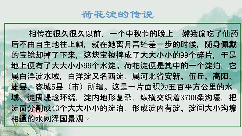 《荷花淀》课件-2023-2024学年中职高一语文基础上册同步特色备课资源（高教版2023）第5页