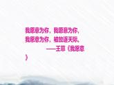 《我愿意是急流》課件-2023-2024學(xué)年中職高一語文基礎(chǔ)上冊(cè)同步特色備課資源（高教版2023）
