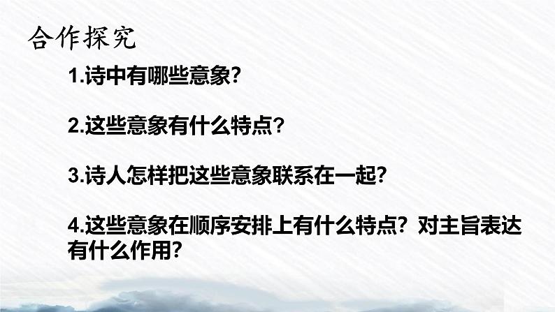 《我愿意是急流》课件-2023-2024学年中职高一语文基础上册同步特色备课资源（高教版2023）第7页