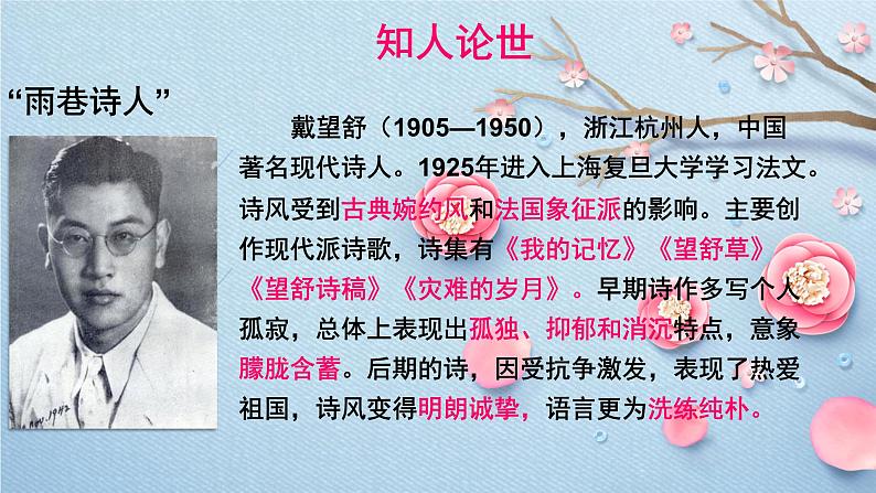 《雨巷》课件-2023-2024学年中职高一语文基础上册同步特色备课资源（高教版2023）03