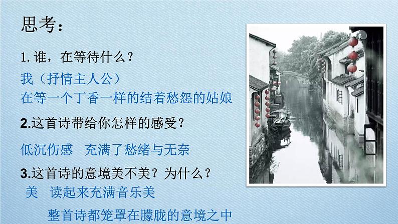 《雨巷》课件-2023-2024学年中职高一语文基础上册同步特色备课资源（高教版2023）07