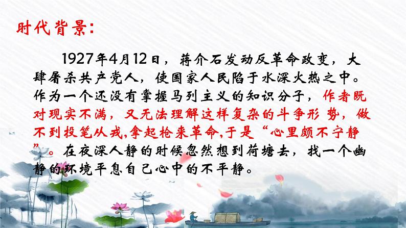 《荷塘月色》课件-2023-2024学年中职高一语文基础上册同步特色备课资源（高教版2023）06