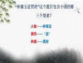 《林黛玉进贾府》课件-2023-2024学年中职高一语文基础上册同步特色备课资源（高教版2023）