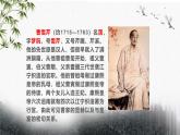 《林黛玉进贾府》课件-2023-2024学年中职高一语文基础上册同步特色备课资源（高教版2023）