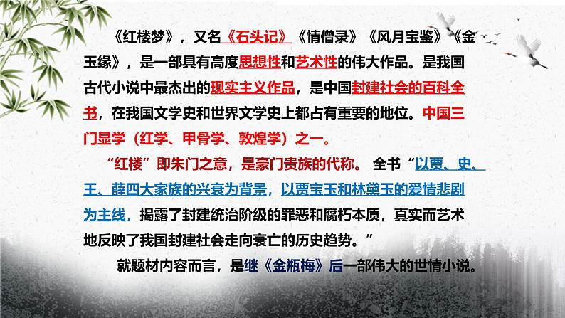 《林黛玉进贾府》课件-2023-2024学年中职高一语文基础上册同步特色备课资源（高教版2023）08