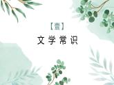 《最后一片叶子》课件01-2023-2024学年中职高一语文基础上册同步特色备课资源（高教版2023）