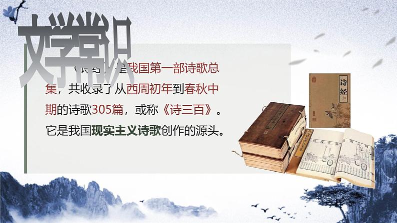《伐檀》课件-2023-2024学年中职高一语文基础上册同步特色备课资源（高教版2023）第2页