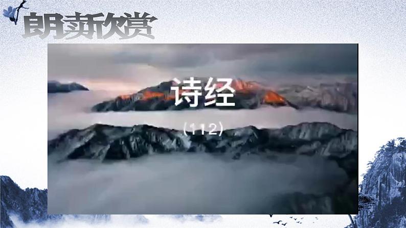 《伐檀》课件-2023-2024学年中职高一语文基础上册同步特色备课资源（高教版2023）第7页