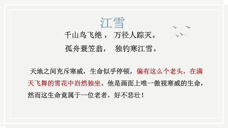 《种树郭橐驼传》课件-2023-2024学年中职高一语文基础上册同步特色备课资源（高教版2023）第2页