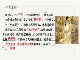 《种树郭橐驼传》课件-2023-2024学年中职高一语文基础上册同步特色备课资源（高教版2023）