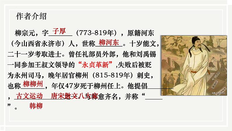 《种树郭橐驼传》课件-2023-2024学年中职高一语文基础上册同步特色备课资源（高教版2023）第4页