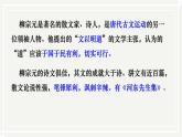 《种树郭橐驼传》课件-2023-2024学年中职高一语文基础上册同步特色备课资源（高教版2023）