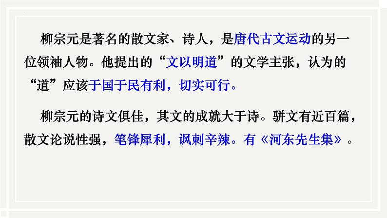 《种树郭橐驼传》课件-2023-2024学年中职高一语文基础上册同步特色备课资源（高教版2023）第5页