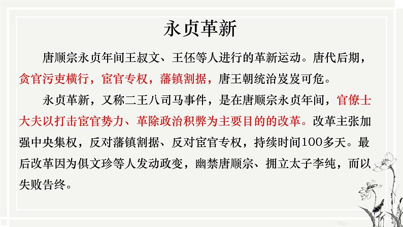 《种树郭橐驼传》课件-2023-2024学年中职高一语文基础上册同步特色备课资源（高教版2023）第6页