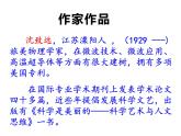 高教版語(yǔ)文 基礎(chǔ)模塊下冊(cè)《科學(xué)是美麗的》課件