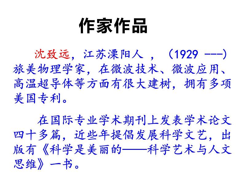 高教版语文 基础模块下册《科学是美丽的》课件03