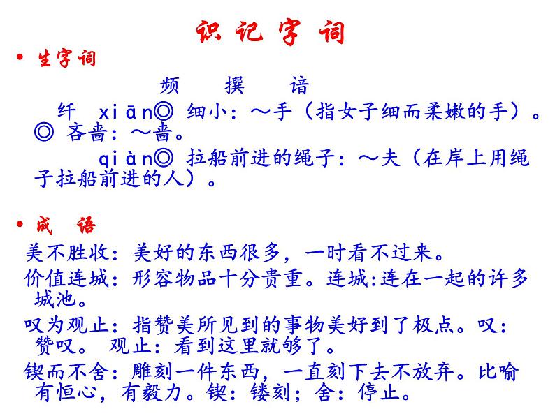 高教版语文 基础模块下册《科学是美丽的》课件04