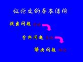 高教版語(yǔ)文 基礎(chǔ)模塊下冊(cè)《科學(xué)是美麗的》課件
