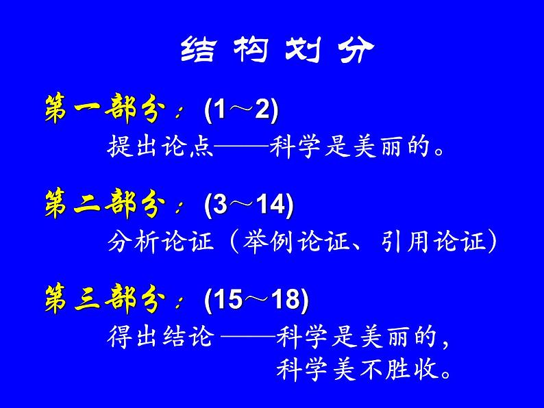 高教版语文 基础模块下册《科学是美丽的》课件06