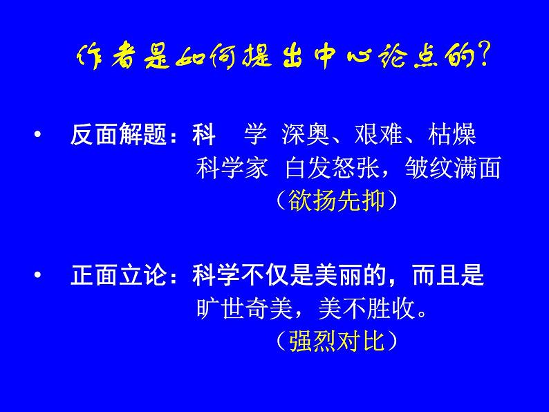 高教版语文 基础模块下册《科学是美丽的》课件07