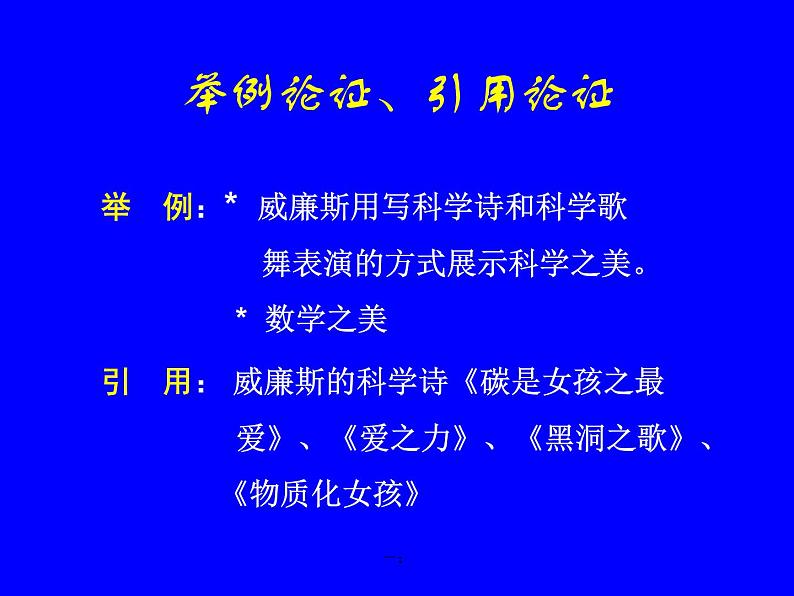 高教版语文 基础模块下册《科学是美丽的》课件08