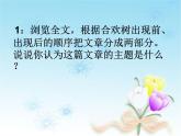 高教版语文 基础模块下册《合欢树》课件