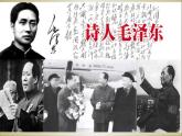 《沁园春 长沙》课件-2023-2024学年中职高一语文基础上册同步特色备课资源（高教版2023）
