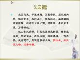 《沁园春 长沙》课件-2023-2024学年中职高一语文基础上册同步特色备课资源（高教版2023）