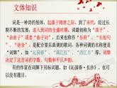 《沁园春 长沙》课件-2023-2024学年中职高一语文基础上册同步特色备课资源（高教版2023）